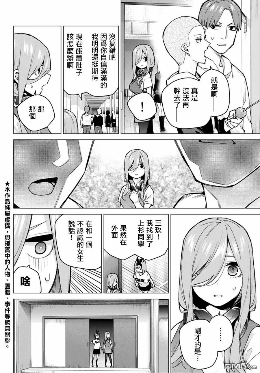 第106话试看版-五等分的花嫁-春场ねぎ（第2张）