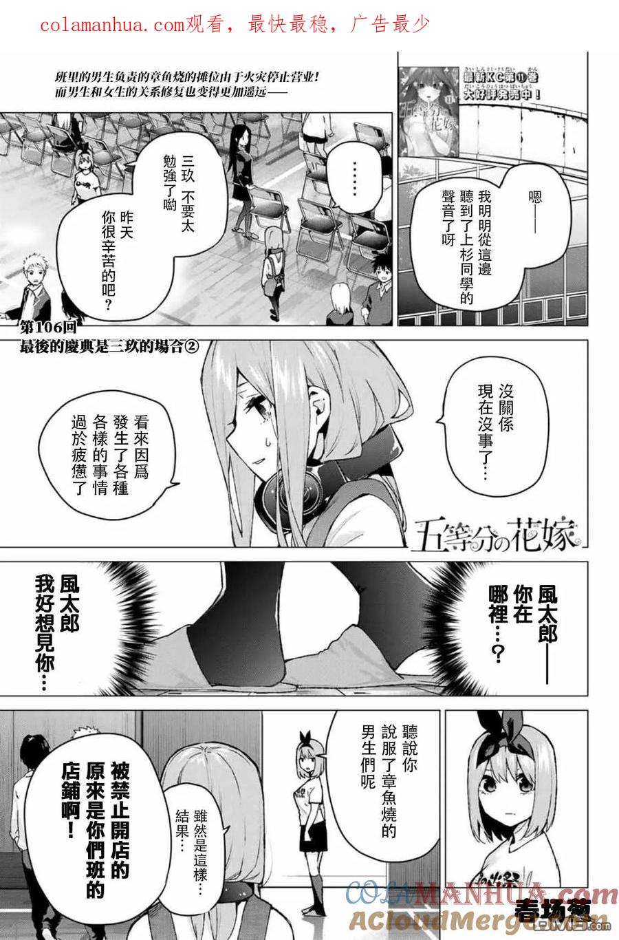 第106话试看版-五等分的花嫁-春场ねぎ（第1张）