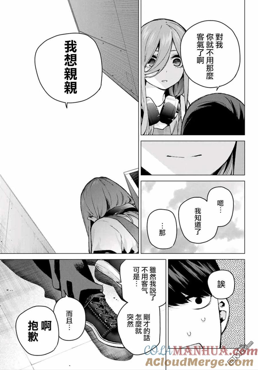 第106话试看版-五等分的花嫁-春场ねぎ（第15张）