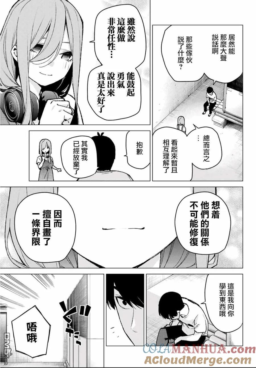 第106话试看版-五等分的花嫁-春场ねぎ（第13张）