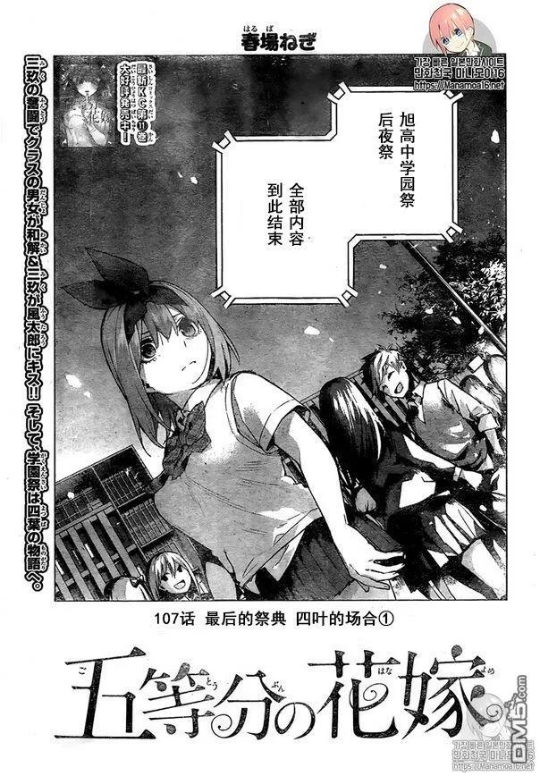第107话试看版-五等分的花嫁-春场ねぎ（第2张）