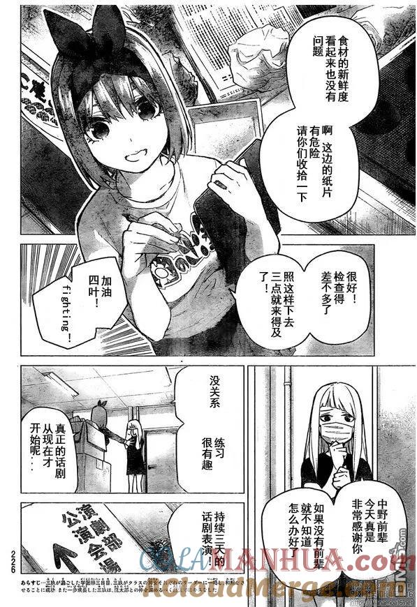 第107话试看版-五等分的花嫁-春场ねぎ（第3张）