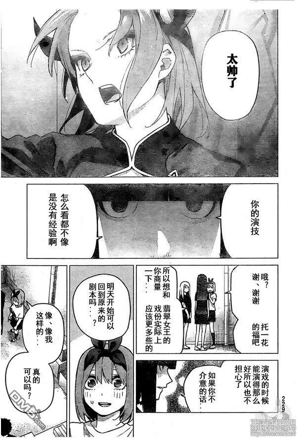第107话试看版-五等分的花嫁-春场ねぎ（第6张）
