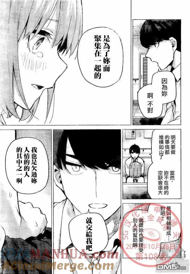 第108话试看版-五等分的花嫁-春场ねぎ（第8张）