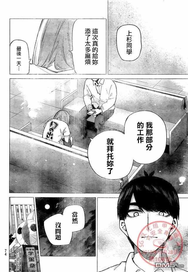 第108话试看版-五等分的花嫁-春场ねぎ（第9张）