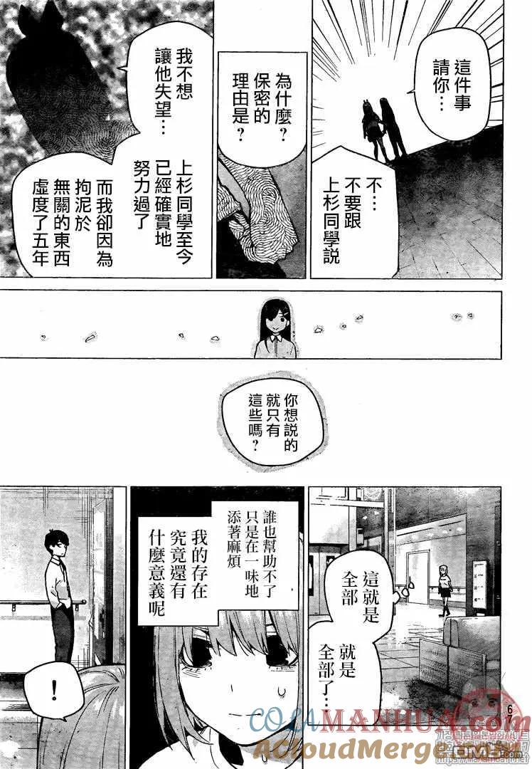 第108话试看版-五等分的花嫁-春场ねぎ（第3张）