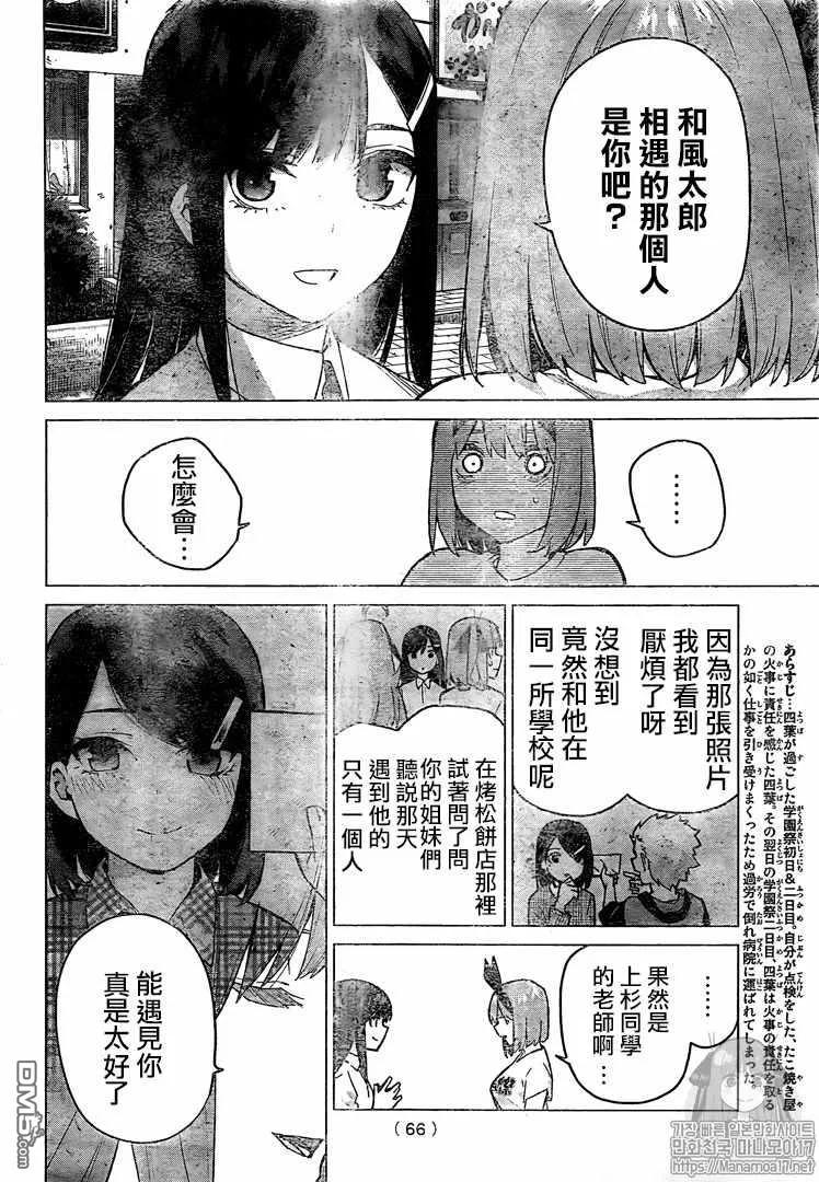 第108话试看版-五等分的花嫁-春场ねぎ（第2张）