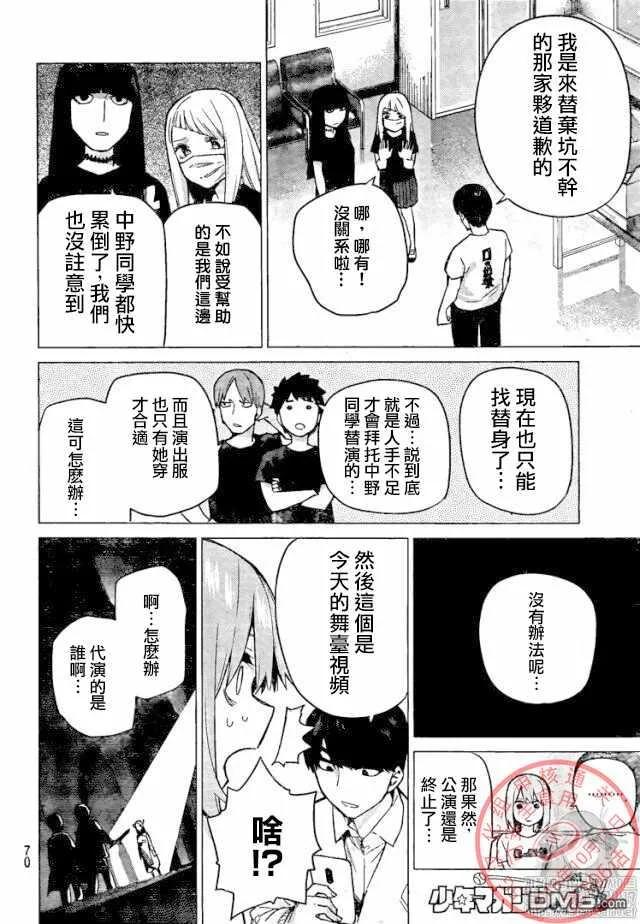 第108话试看版-五等分的花嫁-春场ねぎ（第6张）