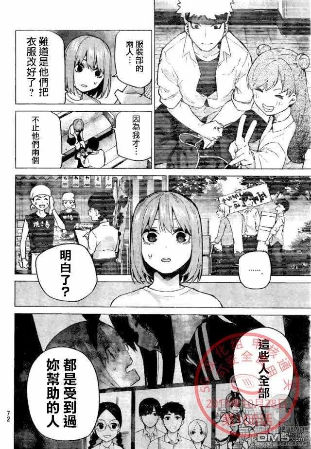 第108话试看版-五等分的花嫁-春场ねぎ（第8张）