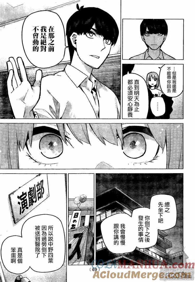 第108话试看版-五等分的花嫁-春场ねぎ（第5张）