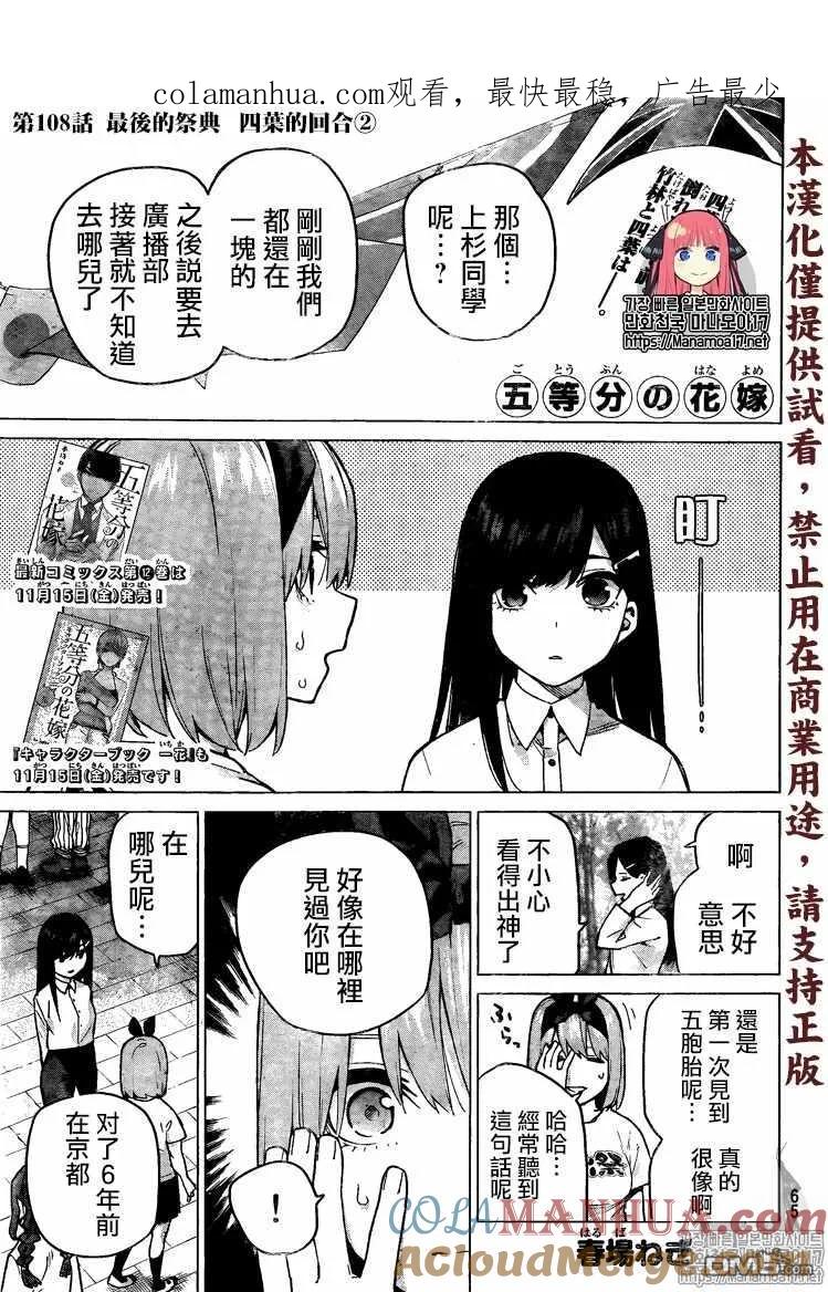 第108话试看版-五等分的花嫁-春场ねぎ（第1张）