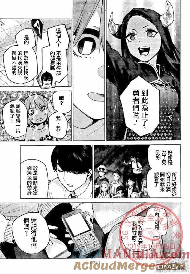 第108话试看版-五等分的花嫁-春场ねぎ（第7张）