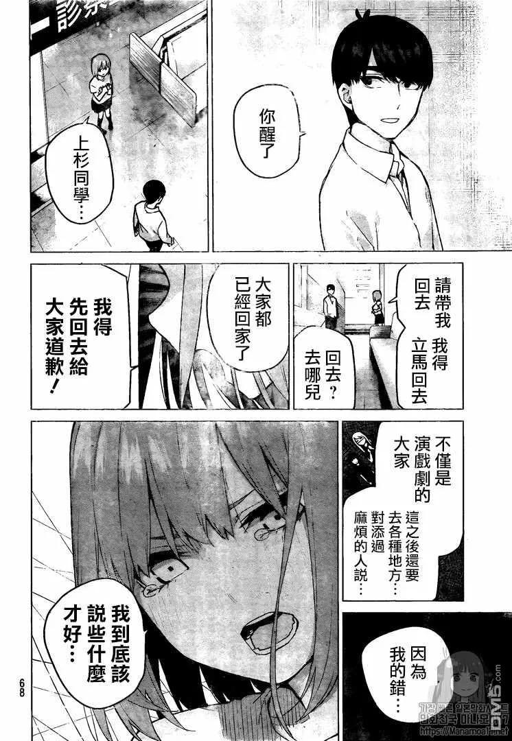 第108话试看版-五等分的花嫁-春场ねぎ（第4张）