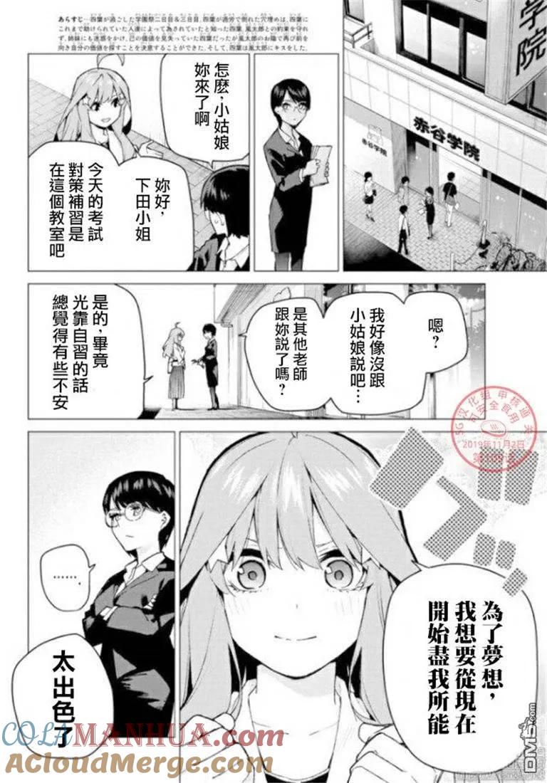 第109话试看版-五等分的花嫁-春场ねぎ（第3张）