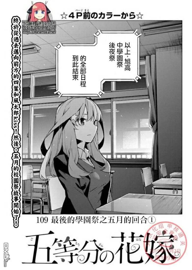 第109话试看版-五等分的花嫁-春场ねぎ（第2张）