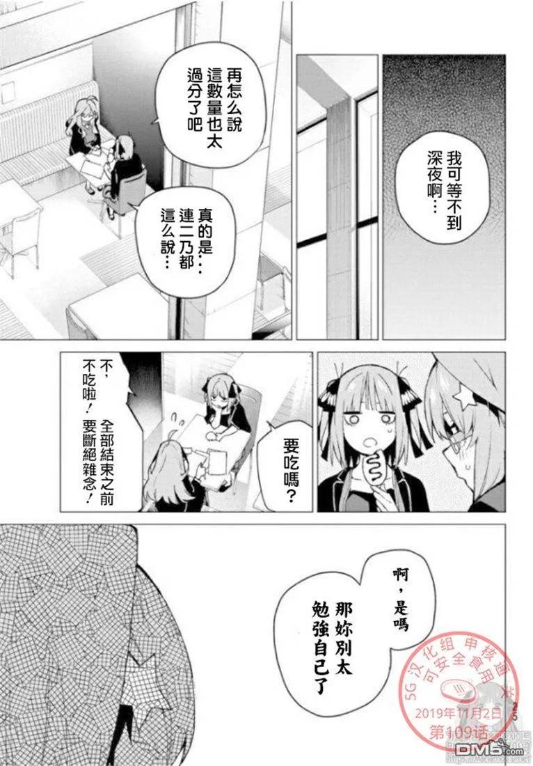 第109话试看版-五等分的花嫁-春场ねぎ（第6张）