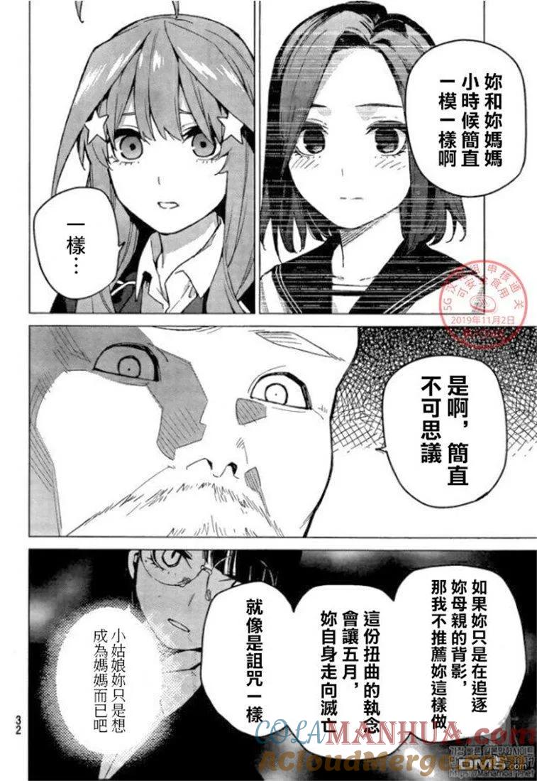 第109话试看版-五等分的花嫁-春场ねぎ（第13张）