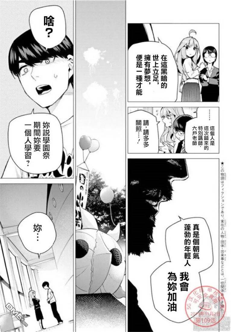 第109话试看版-五等分的花嫁-春场ねぎ（第4张）