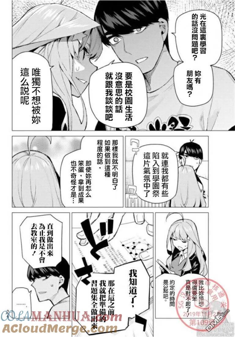 第109话试看版-五等分的花嫁-春场ねぎ（第5张）