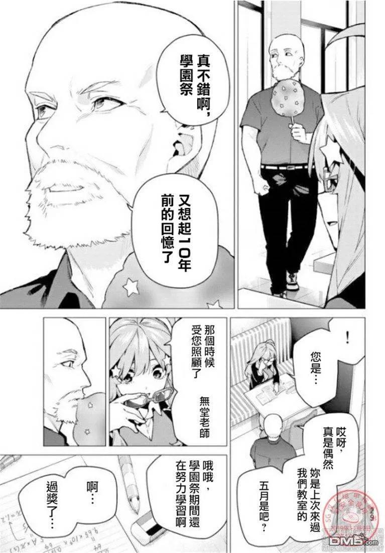 第109话试看版-五等分的花嫁-春场ねぎ（第10张）