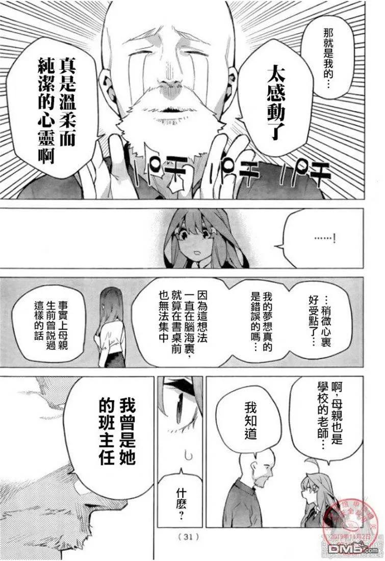 第109话试看版-五等分的花嫁-春场ねぎ（第12张）