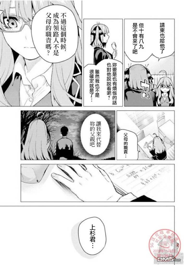 第109话试看版-五等分的花嫁-春场ねぎ（第8张）