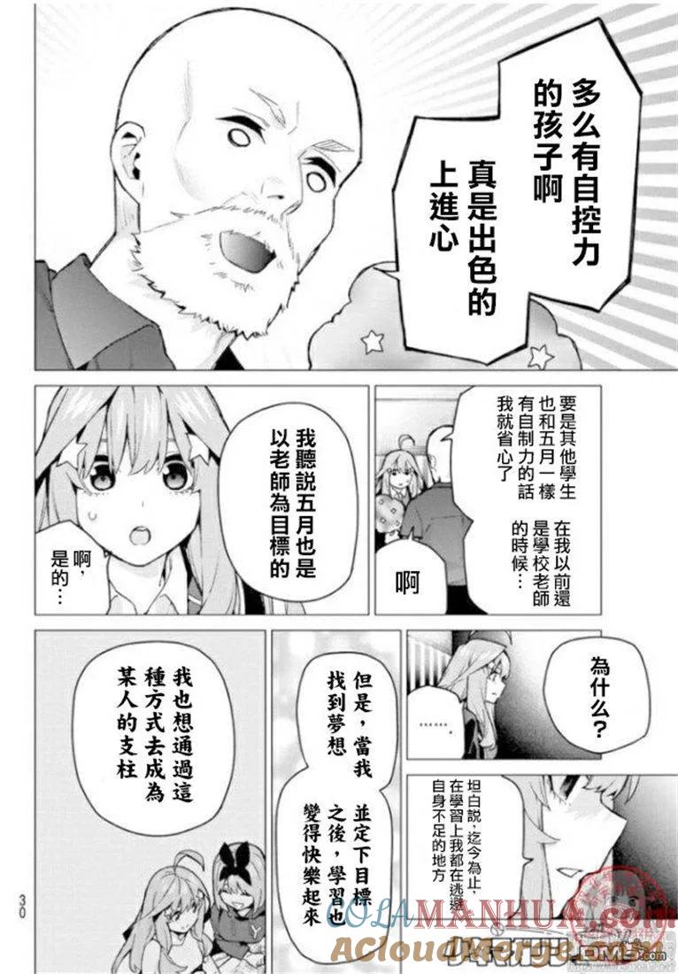 第109话试看版-五等分的花嫁-春场ねぎ（第11张）