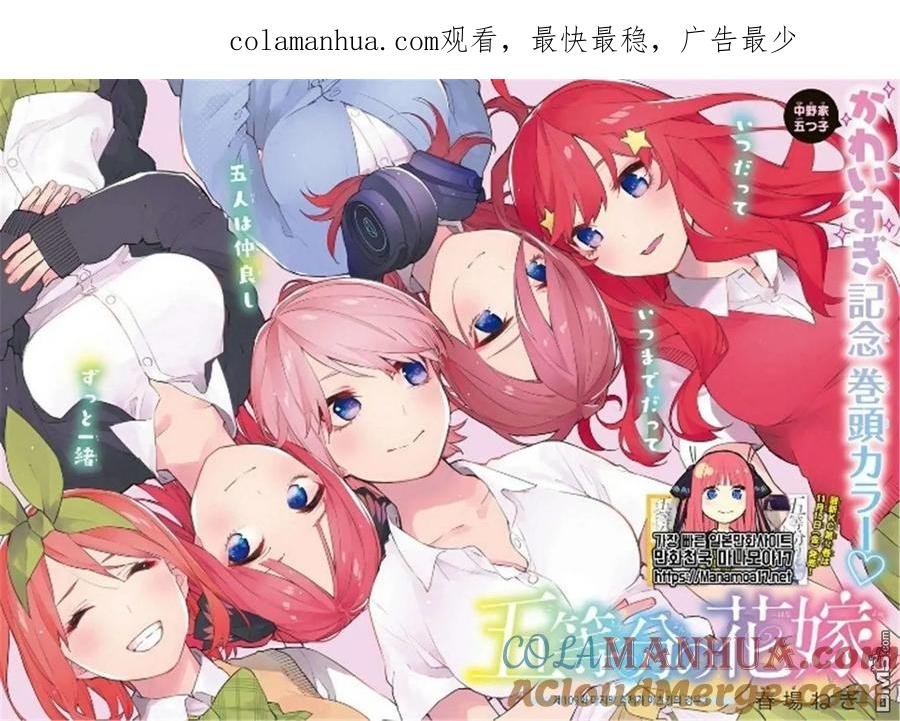 第109话试看版-五等分的花嫁-春场ねぎ（第1张）