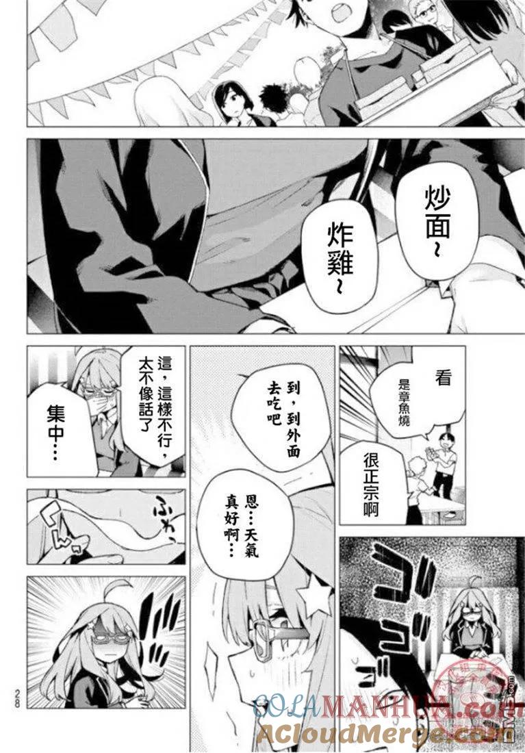 第109话试看版-五等分的花嫁-春场ねぎ（第9张）