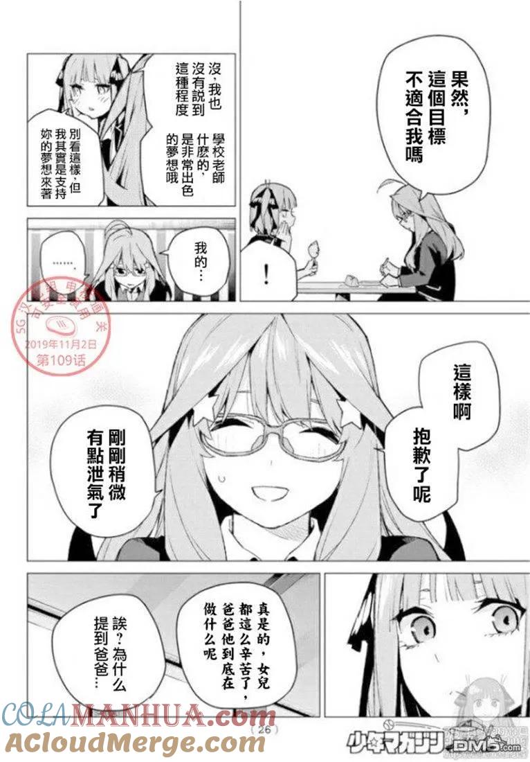 第109话试看版-五等分的花嫁-春场ねぎ（第7张）
