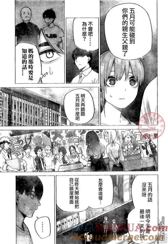 第110话-五等分的花嫁-春场ねぎ（第6张）