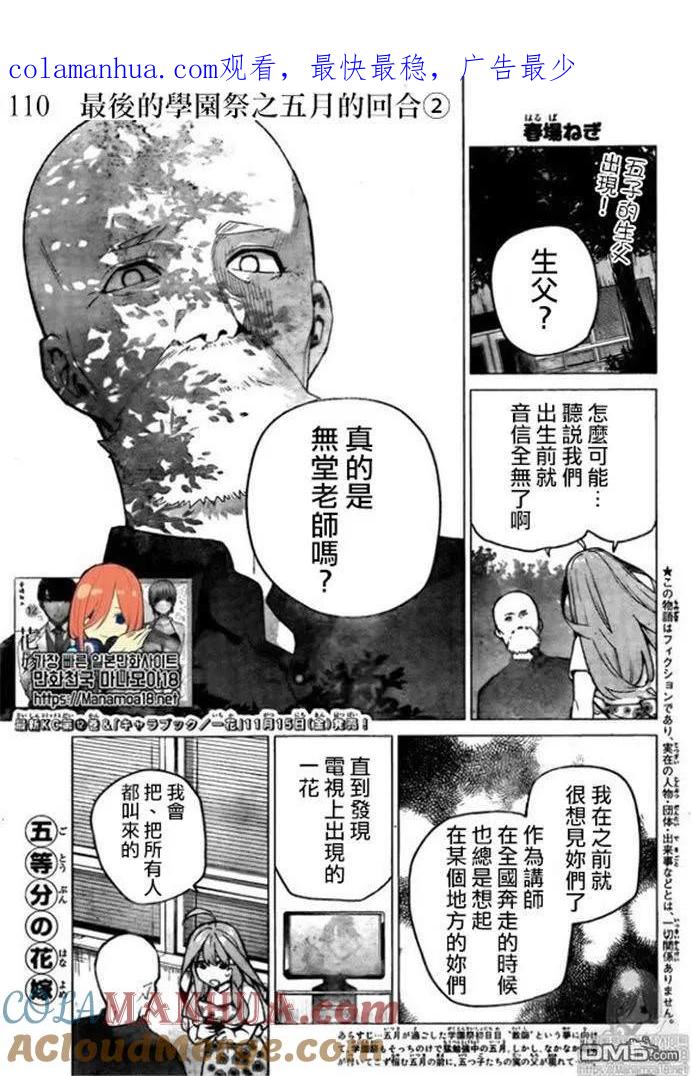 第110话-五等分的花嫁-春场ねぎ（第1张）