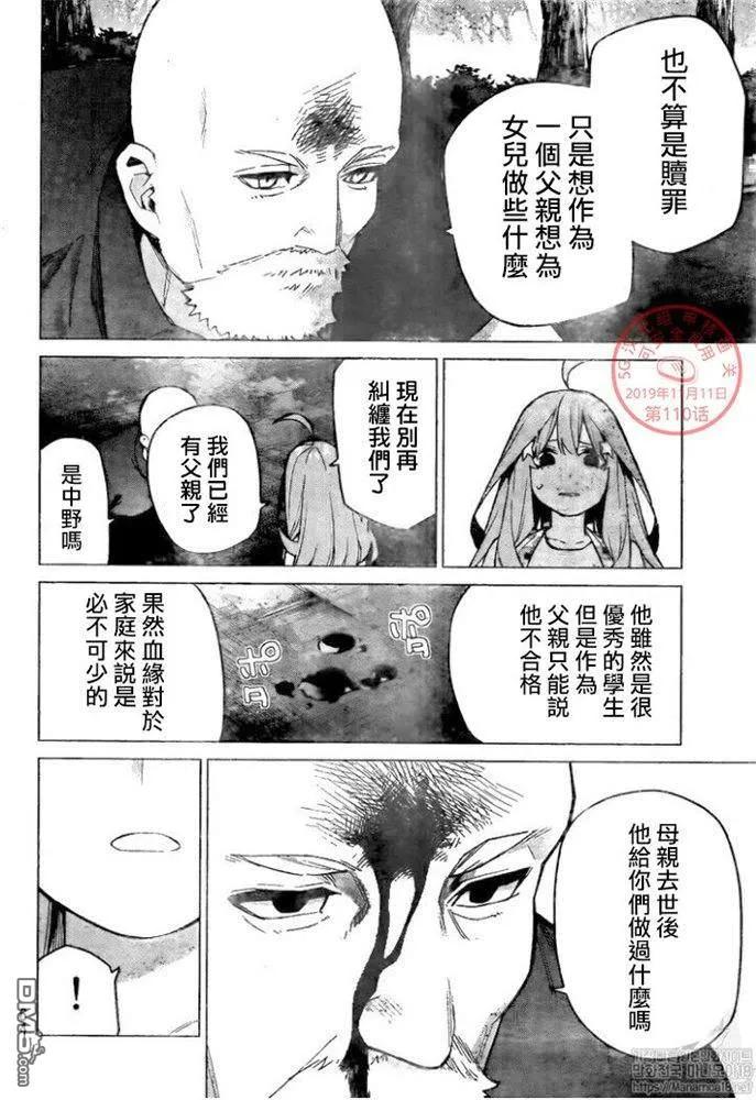 第110话-五等分的花嫁-春场ねぎ（第4张）