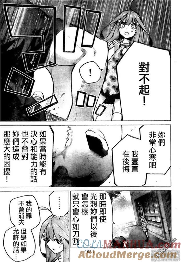 第110话-五等分的花嫁-春场ねぎ（第3张）