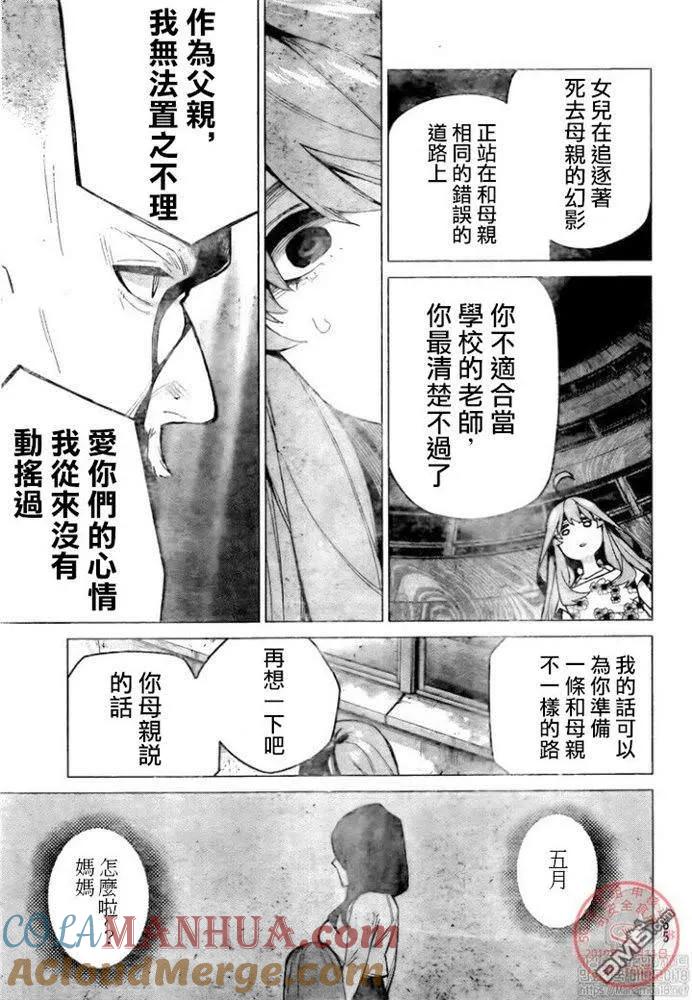 第110话-五等分的花嫁-春场ねぎ（第5张）