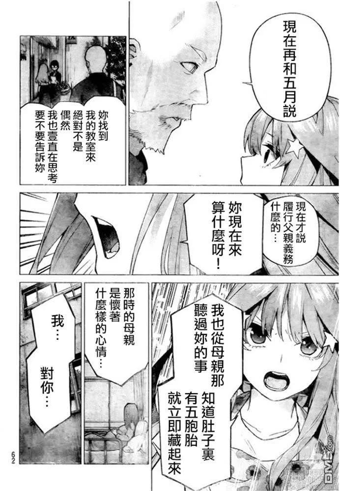 第110话-五等分的花嫁-春场ねぎ（第2张）