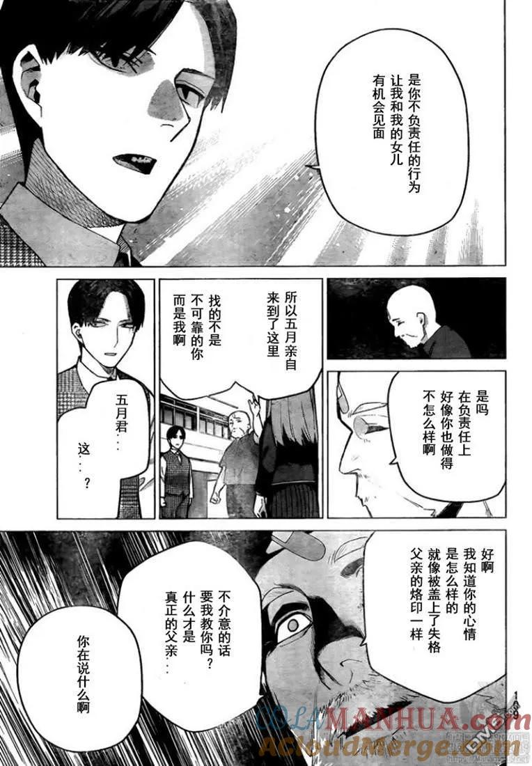 第111话-五等分的花嫁-春场ねぎ（第4张）