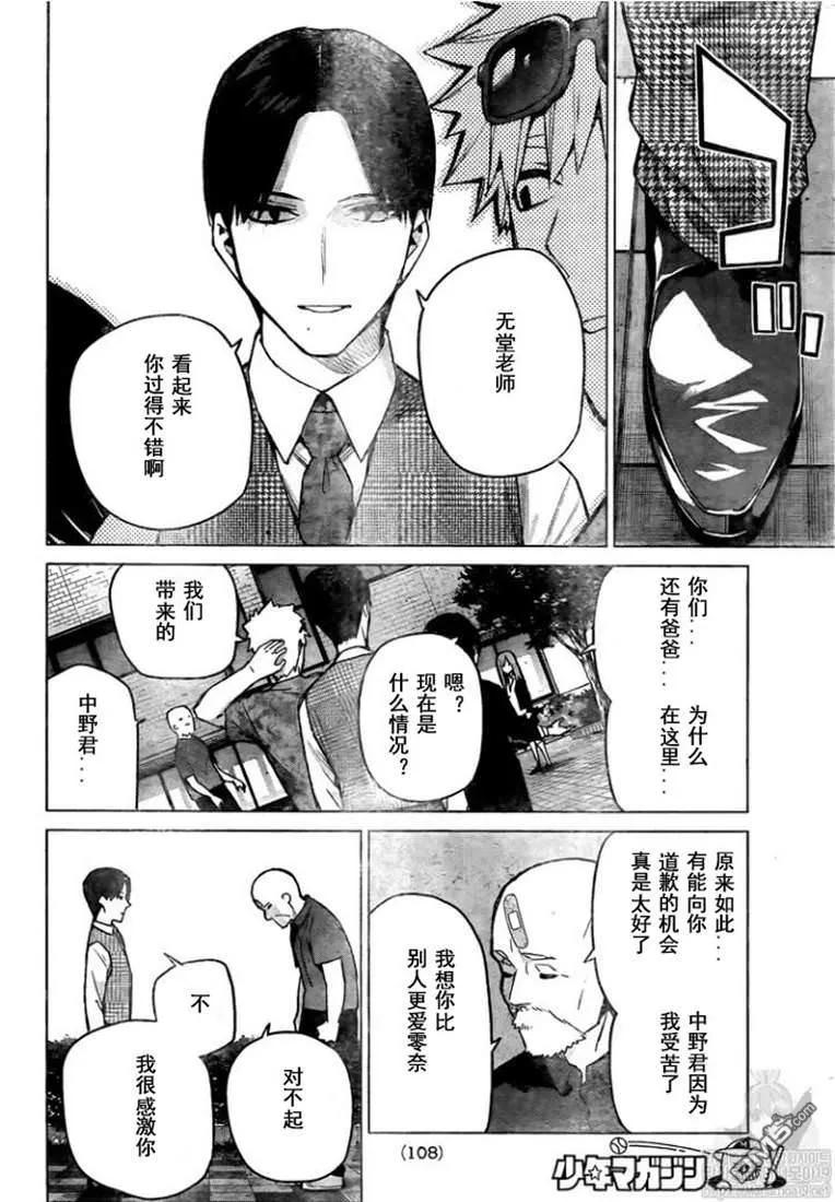 第111话-五等分的花嫁-春场ねぎ（第4张）