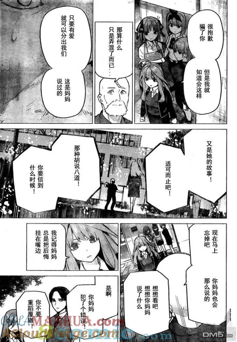 第111话-五等分的花嫁-春场ねぎ（第6张）