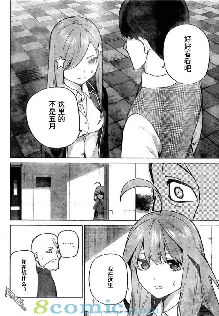 第111话-五等分的花嫁-春场ねぎ（第5张）