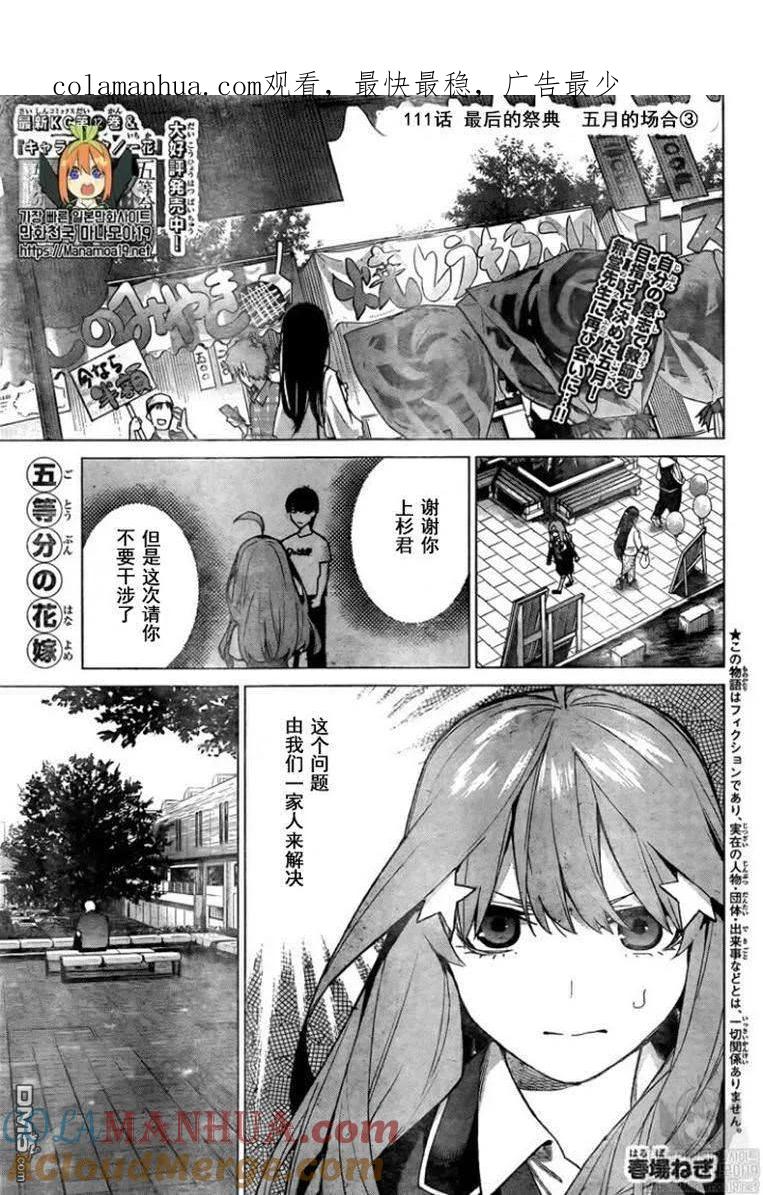 第111话-五等分的花嫁-春场ねぎ（第1张）