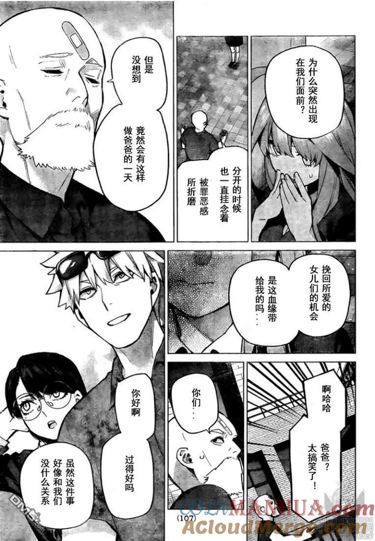 第111话-五等分的花嫁-春场ねぎ（第3张）