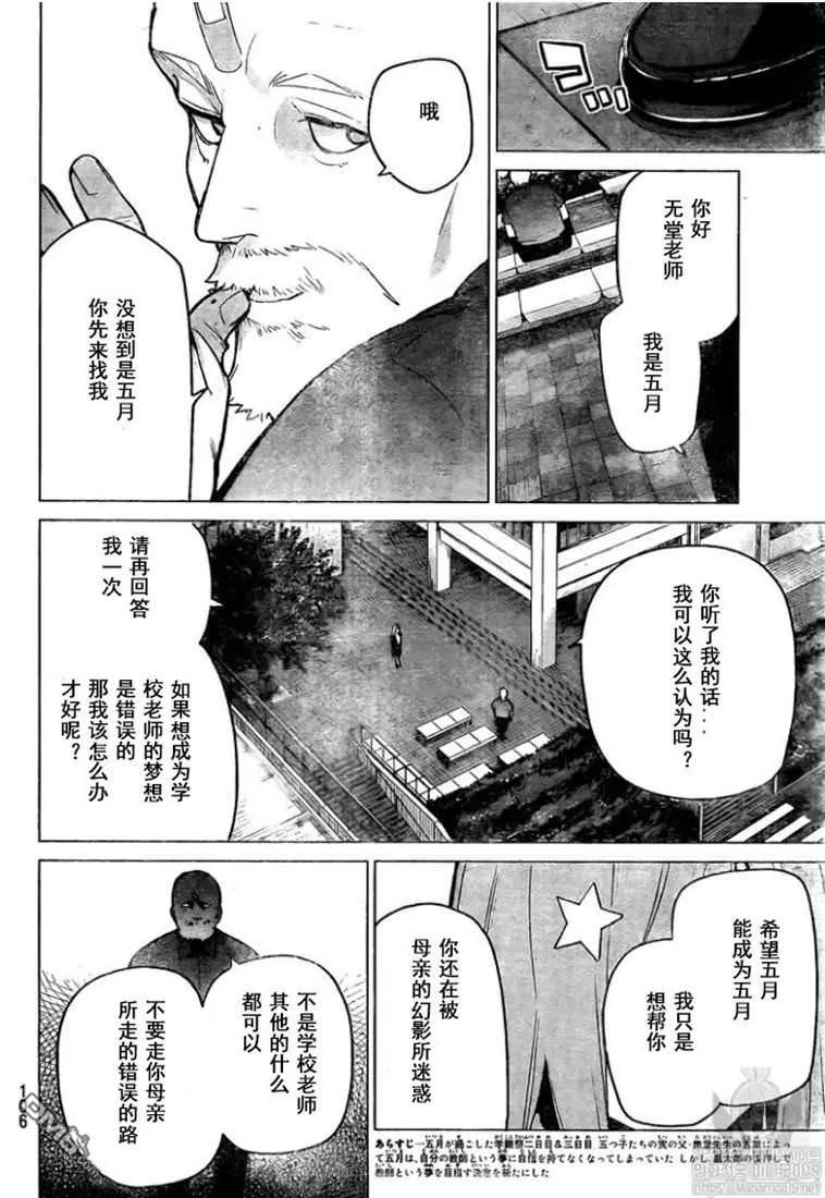 第111话-五等分的花嫁-春场ねぎ（第2张）