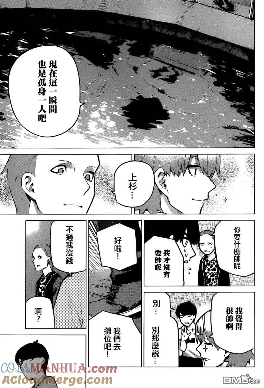 第113话-五等分的花嫁-春场ねぎ（第9张）