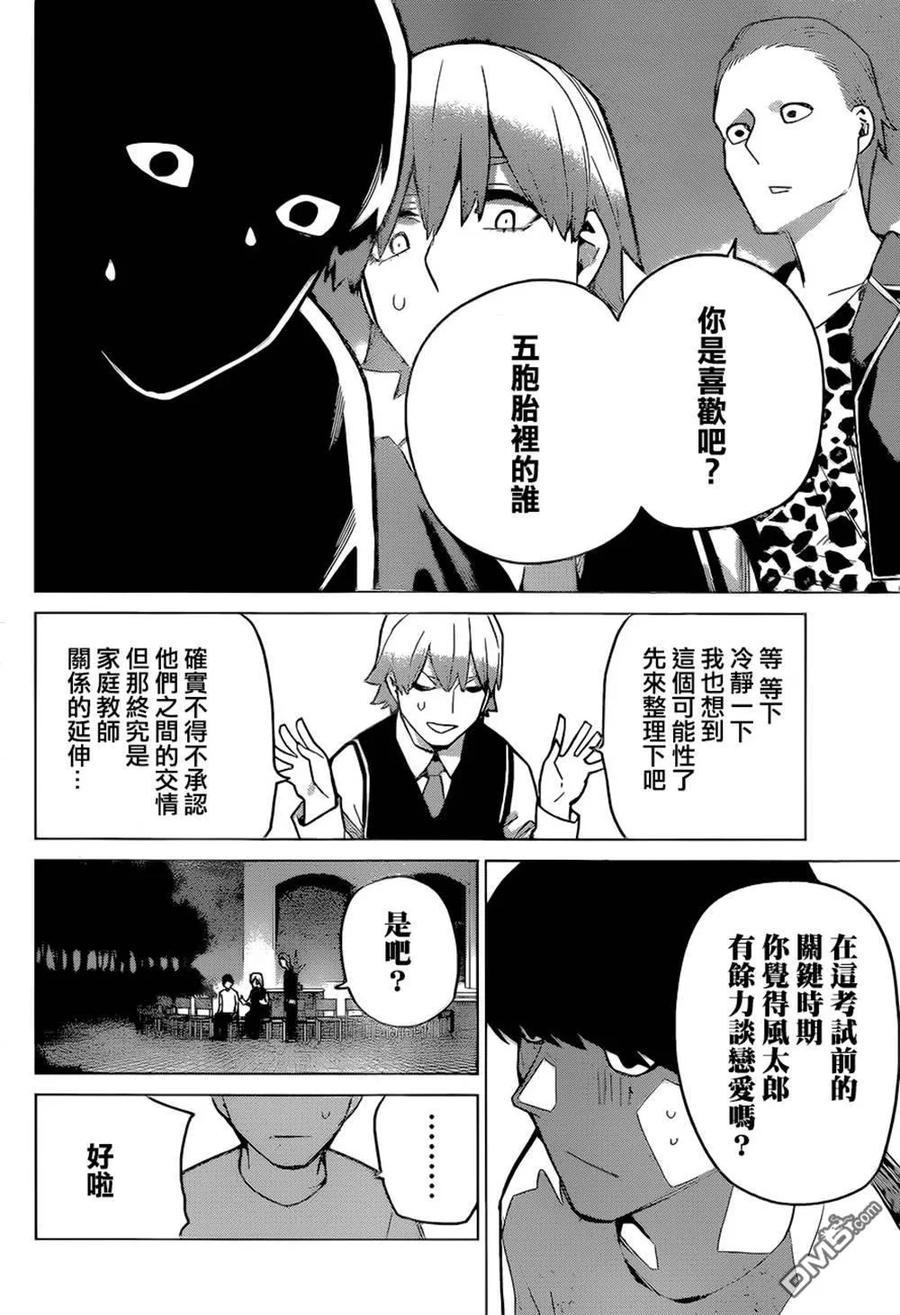 第113话-五等分的花嫁-春场ねぎ（第6张）