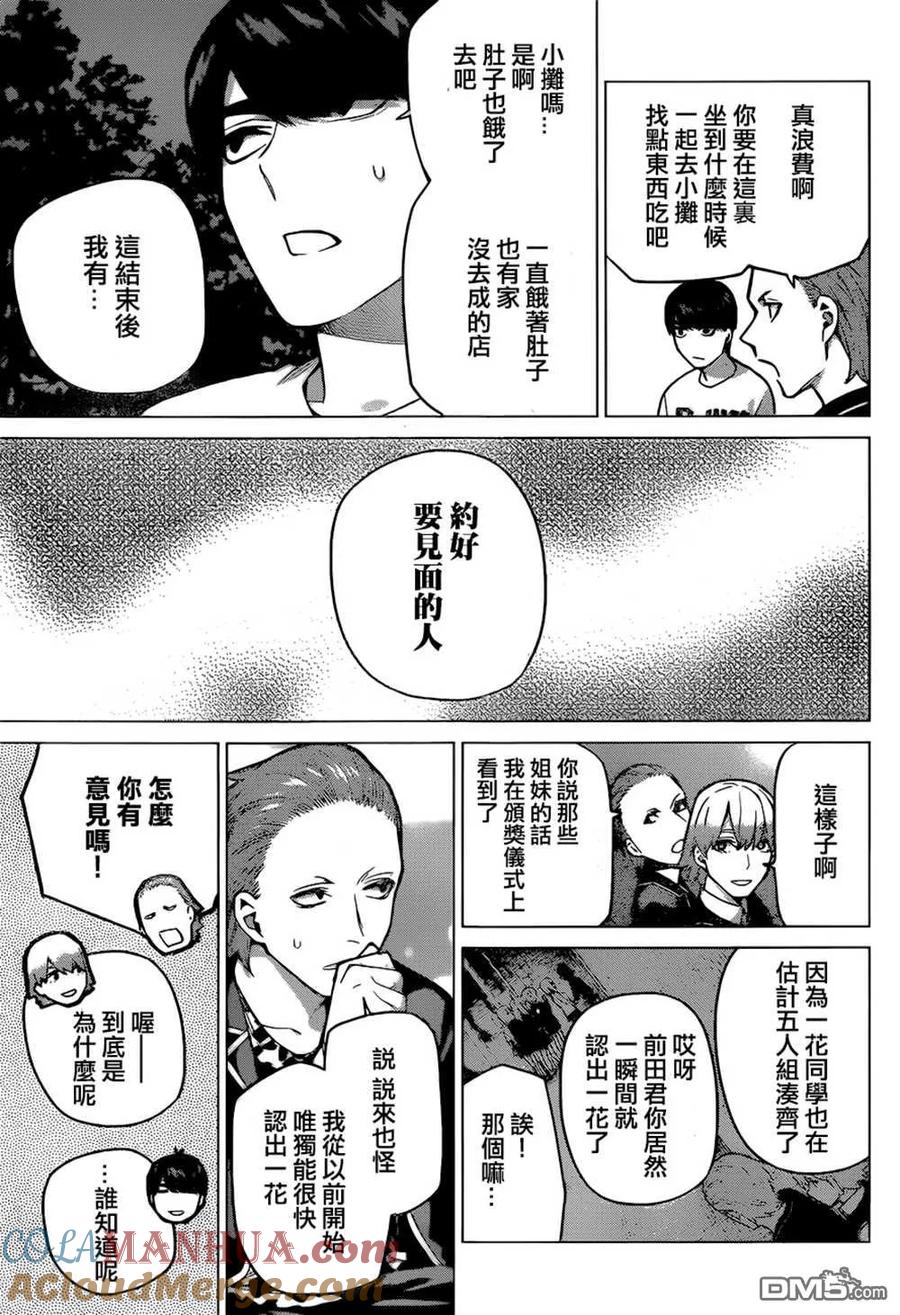 第113话-五等分的花嫁-春场ねぎ（第3张）