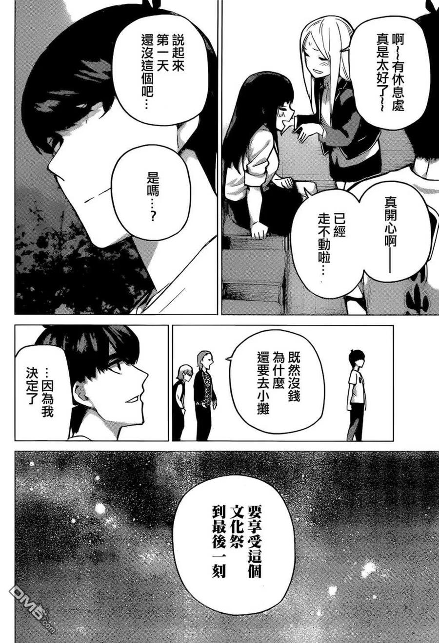 第113话-五等分的花嫁-春场ねぎ（第9张）