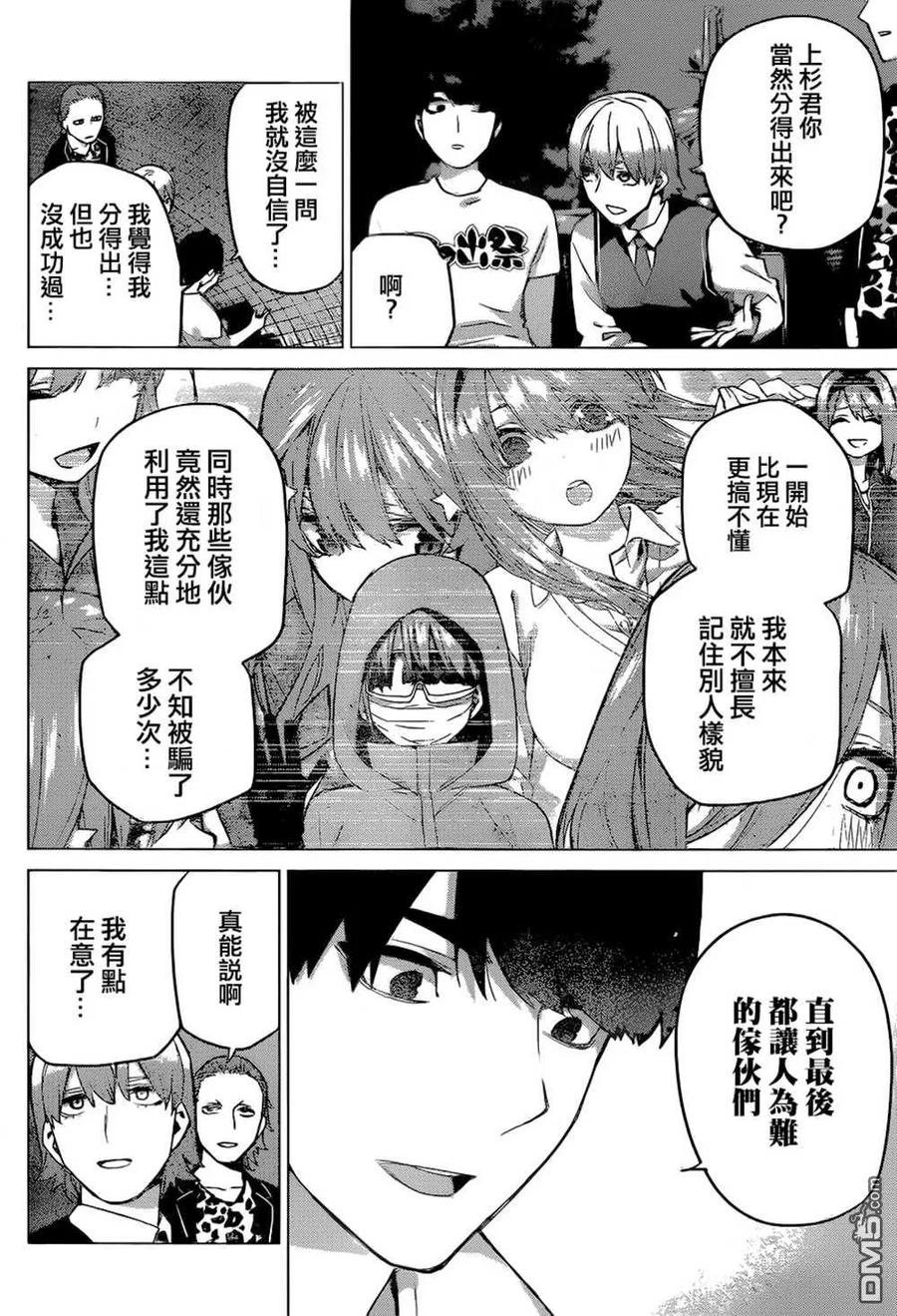 第113话-五等分的花嫁-春场ねぎ（第4张）