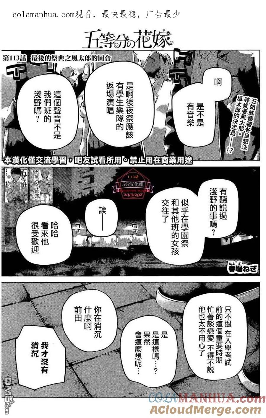 第113话-五等分的花嫁-春场ねぎ（第1张）