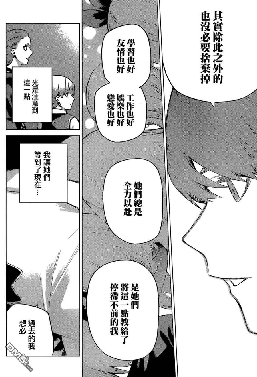 第113话-五等分的花嫁-春场ねぎ（第8张）